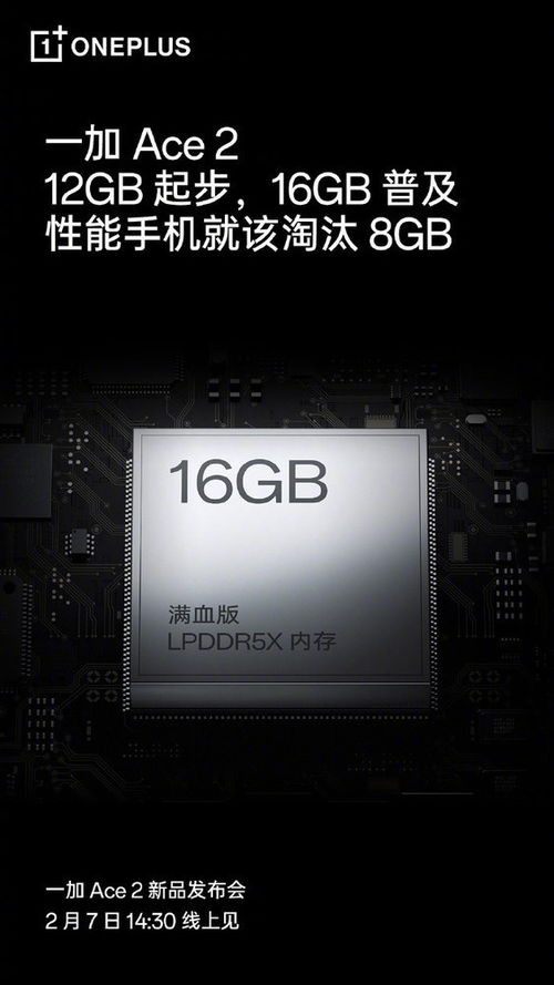 官宣 一加Ace 2 12GB起步 彻底普及16GB 疯狂cue友商