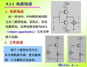 关于双电源互补对称功率放大电路是怎样互补的 