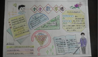 数学手抄报内容冷知识