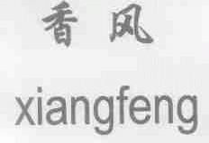 广州市美迪化妆品有限公司是不是正规的直销公司？还是传销