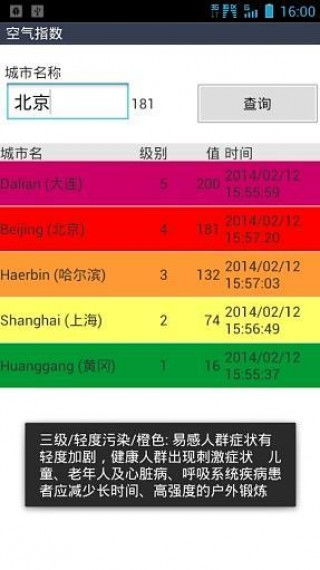 空气指数下载 空气指数app下载 空气指数手机版下载 3454手机软件 