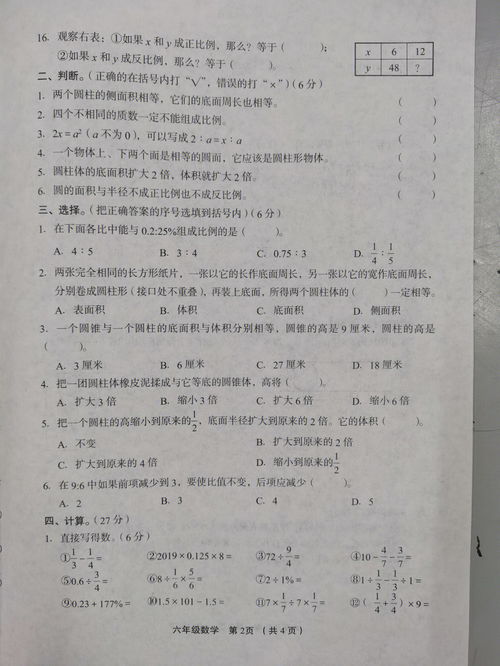 六年级数学下册期中试卷(小学六年级数学下册期中考试题目与答案)