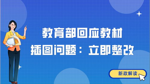 教材插图问题是怎么回事,教材插画事件-教材插图问题是怎么回事(图2)