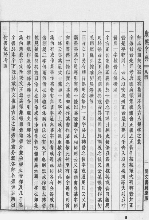 康熙字典第8页 康熙字典扫描版 