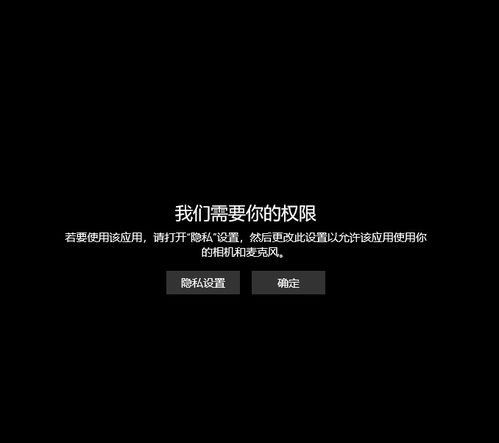 win10人脸识别无法使用相机如何解决