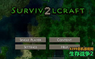 生存战争2MOD怎么用 Survivalcraft 2mod导入介绍