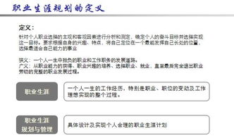 关于职业生涯规划,你真正想要的是 建议收藏 