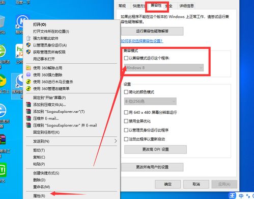 win10不兼容的软件如何解决