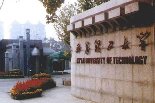 西安理工大学的历任校长是哪些 