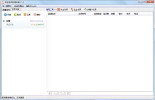 淘宝卖家数据采集软件绿色版1.0 淘宝卖家数据采集软件下载 网络辅助 下载之家 