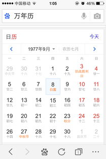 1977年9月8号出生人的农历是多少 