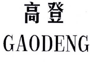 高登广商标注册查询 商标进度查询 商标注册成功率查询 路标网 