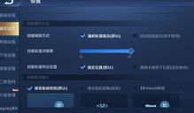 王者荣耀 游戏设置怎么弄才能不影响操作 大神玩家都习惯这样