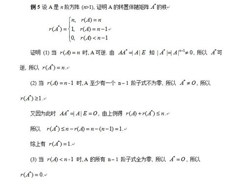 求矩阵A与A 的秩的关系中,为什么A的n 1阶子式不等于0,A 就不等于0,R A 就大于等于1 