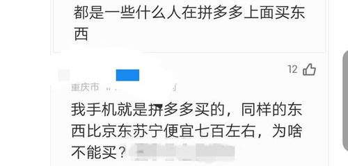 都是些什么人在拼多多上买东西 网友 我用拼多多怎么了