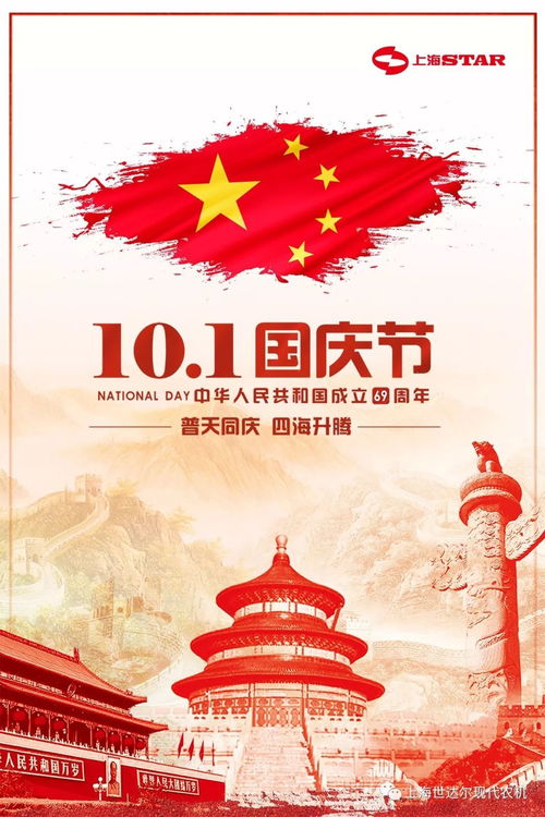 上海世达尔祝祖国繁荣昌盛,祝世界和平友好