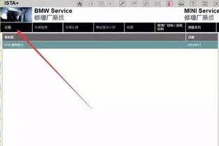宝马ista中文版下载 ISTA P 宝马编程软件 v3.64.2.000 官方免费版 起点软件园 