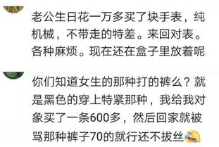 作为一个普通人,你买过最奢侈的东西是什么 网友 悔死了