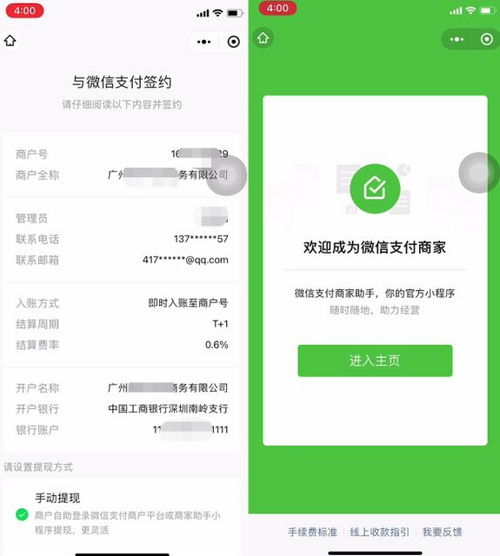 怎么开通公司微信收款？