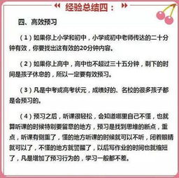 小学生学习方法的7大重点