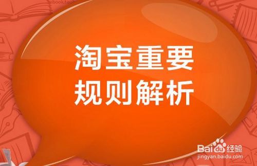 淘宝卖家如何快速学习淘宝相关规则 淘宝大学 