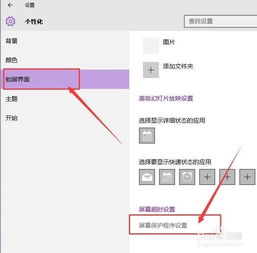 如何取消WIN10系统锁屏密码