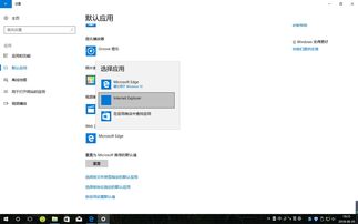 win10没有ie如何启用