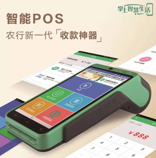 办理农行pos机费率高吗在农行中POS机收费标准是什么 