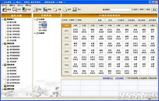 正达排课软件 正达排课v9.6官方免费版下载 9553下载 