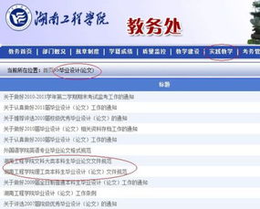 湖南工程学院毕业论文