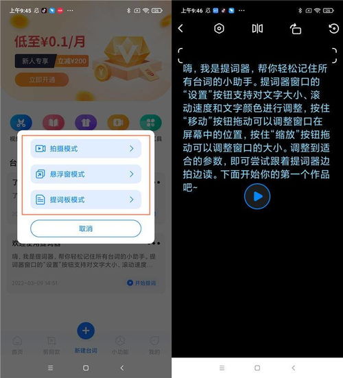 怎么用手机制作提词器 教你将手机变成提词器