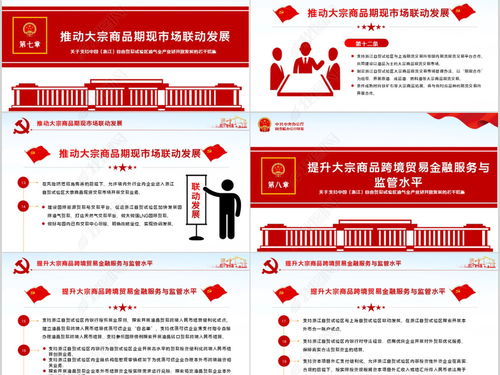 关于支持中国 浙江 自由贸易试验区油气全产业链开放发展若干措施的批复ppt模板PPT下载 