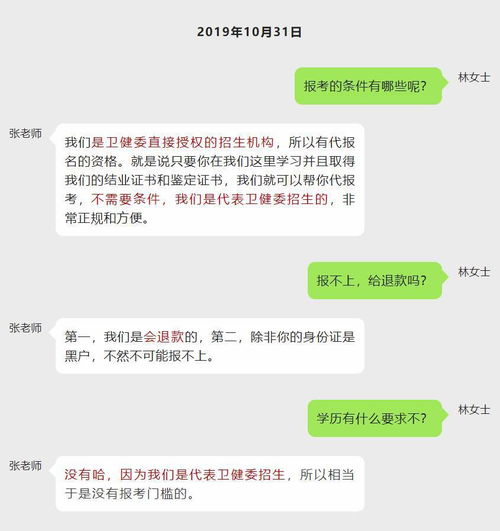 微信聊天记录起作用 培训机构被判 退一赔三