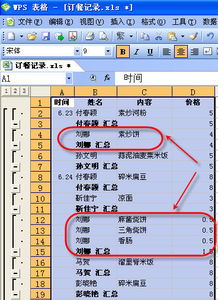 WPS表格如何对数据进行分类汇总求和操作 