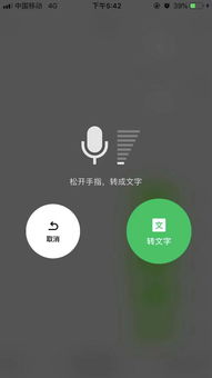 iOS版微信,语音转文字这个功能你一定要知道