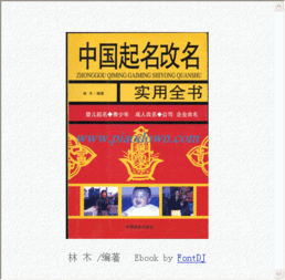 中国起名改名实用全书chm格式 