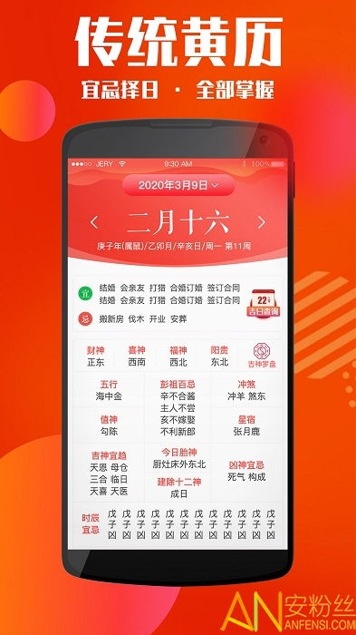 天气黄历万年历软件下载 天气黄历万年历app下载v1.3 安卓版 安粉丝手游网 