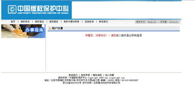 为什么在中国版权保护中心网站注册不了用户 