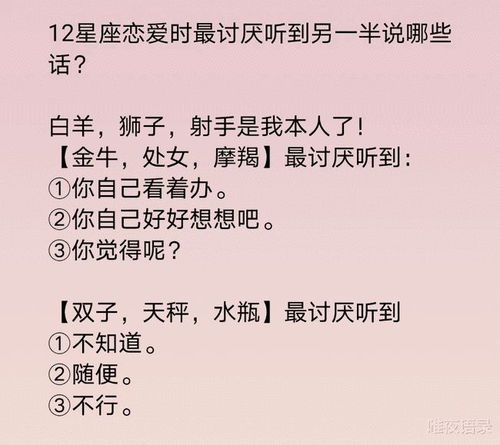 十二星座恋爱时最讨厌听到另一半说哪些话 十二星座女生在恋爱中如何撒娇