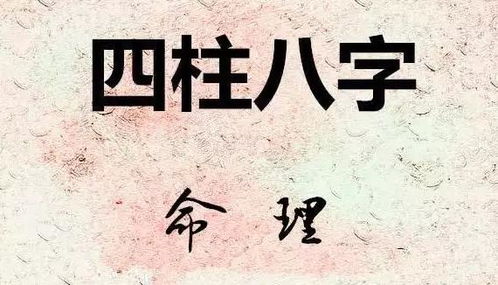 命理八字和我们的命运有哪些关系