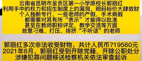 云南一校长敛财近百万,长期打压任课老师,教育部门处罚很严厉