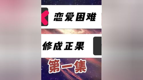 恋爱技巧 正缘的特征 星盘分析 第一集,随便聊聊 