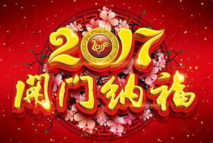 2017年这些生肖能够开门红,新年就有好运喜事不断 