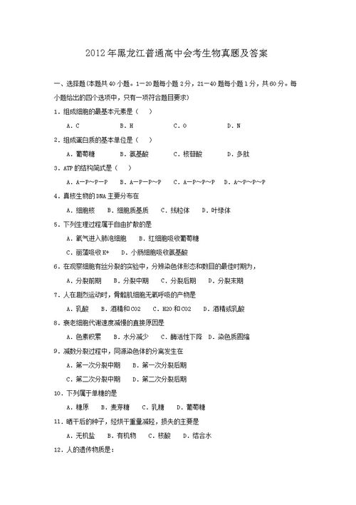 2021年黑龙江会考生物试题 黑龙江会考生物试卷及答案 