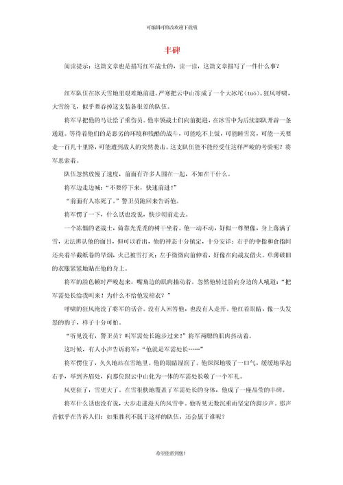 丰碑 阅读答案,丰碑课文原文阅读理解（丰碑阅读答案）