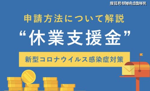 日本政府又发钱 给贫困家庭最多30万日元的补助金