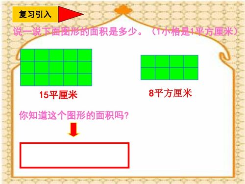 长方形和正方形面积 图片搜索