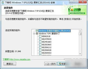 windows7 sp1补丁集 官方完整版