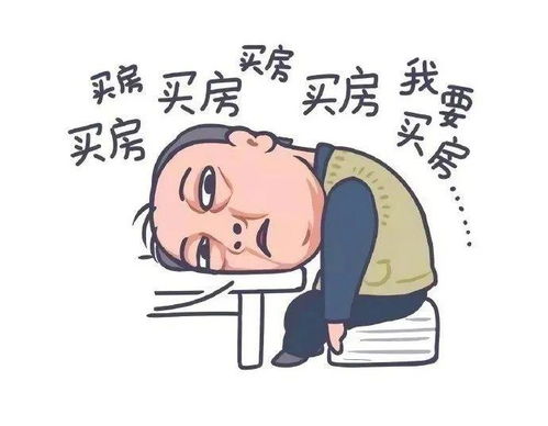 歪 买房买几层你真的知道吗