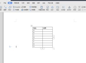 wps的word中表格中数字如何按大小排序 